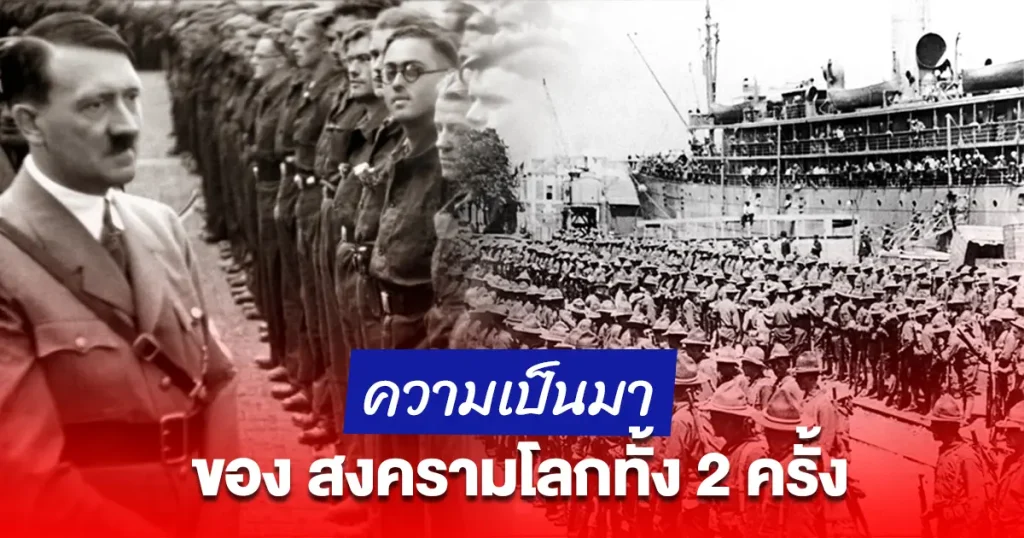 สงครามโลก