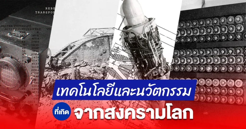 สงครามโลก